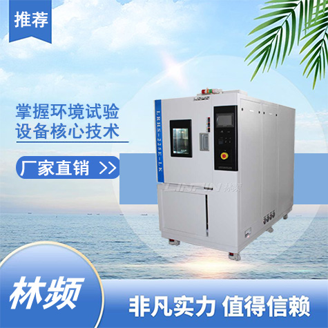创新的温变测试：快速温变试验箱助力实验室